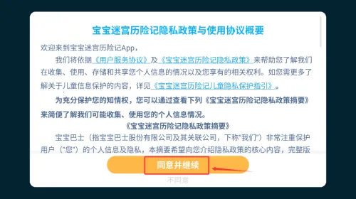 迷宫大冒险(宝宝益智游戏) 迷宫大冒险(宝宝益智游戏)
