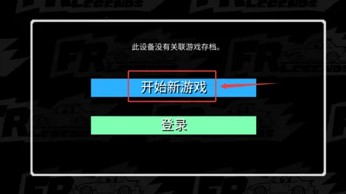 FR Legends2026�ٷ����°汾