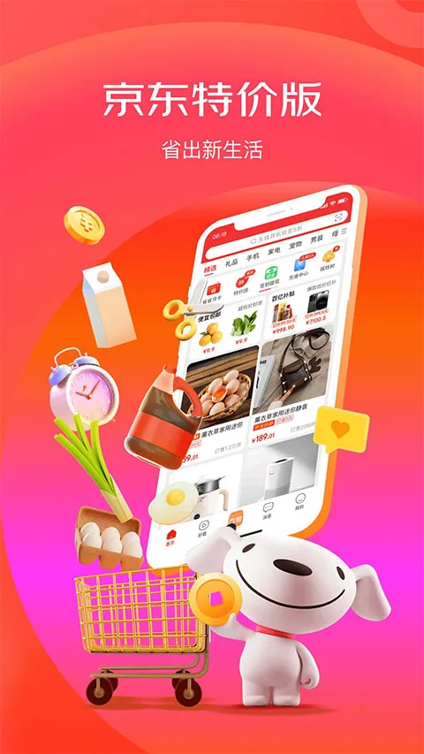 京东拼购 京东拼购