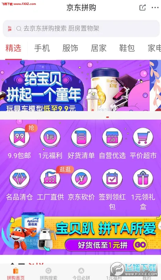 京东拼购 京东拼购