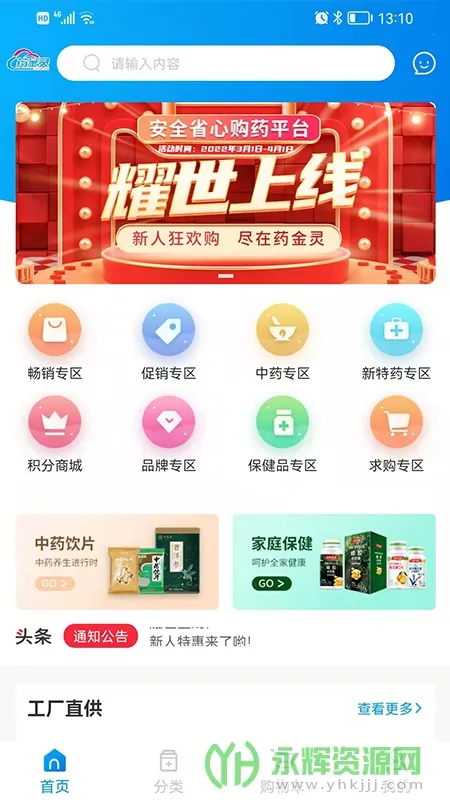 药金灵2026下载安装 药金灵2026下载安装