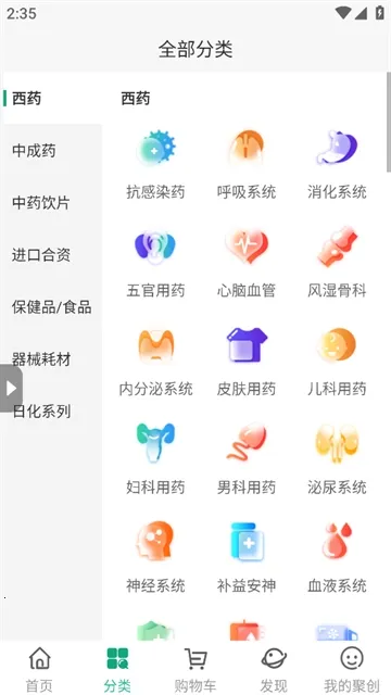 聚创医药网2026官方最新版本 聚创医药网2026官方最新版本