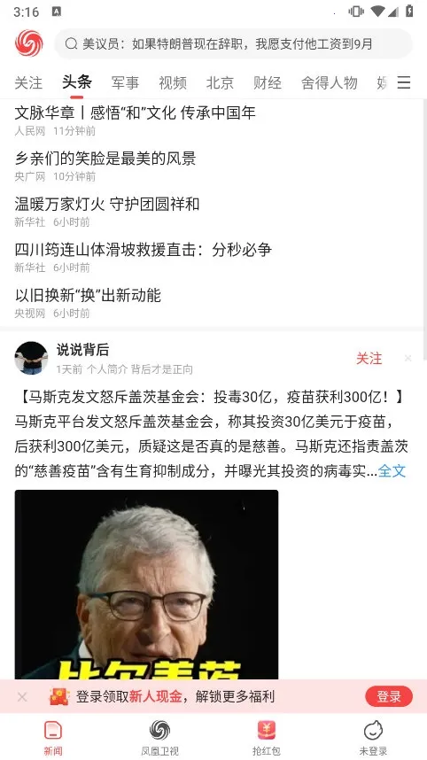 凤凰资讯2026官方最新版本 凤凰资讯2026官方最新版本