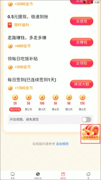 凤凰资讯2026官方最新版本 凤凰资讯2026官方最新版本