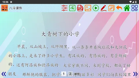 八斗课件 八斗课件