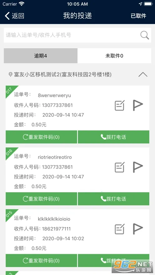 富友快递员2026下载 富友快递员2026下载