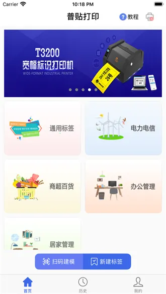 普贴标签(标签编辑打印软件) 普贴标签(标签编辑打印软件)