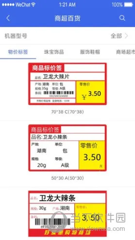 普贴标签(标签编辑打印软件) 普贴标签(标签编辑打印软件)