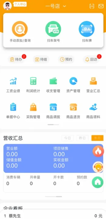 奥烨车店(汽车门店管理软件) 奥烨车店(汽车门店管理软件)