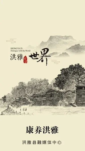 康养洪雅2026下载 康养洪雅2026下载