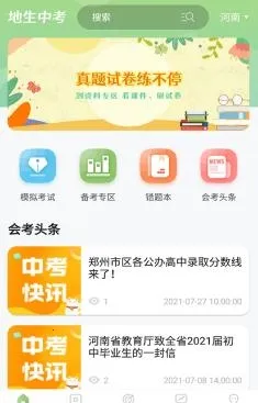 地生中考通 地生中考通