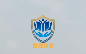 金盾校园2026下载安装 金盾校园2026下载安装