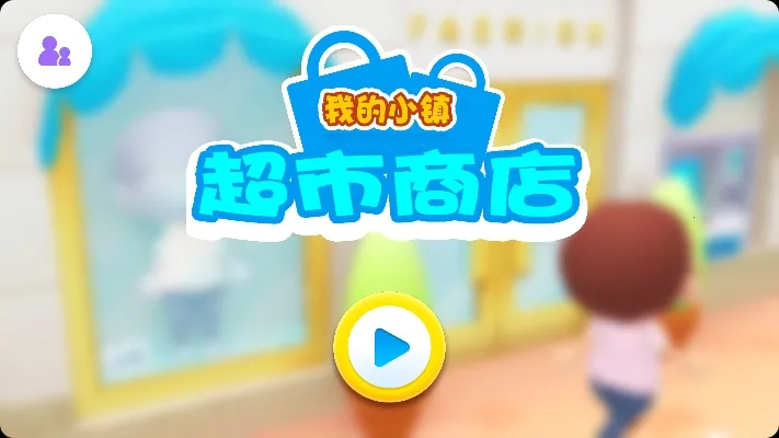 �ҵ�С�����̵�