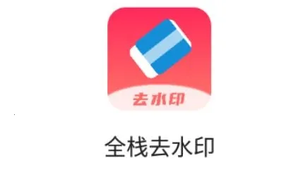 ȫջȥˮӡ ȫջȥˮӡ