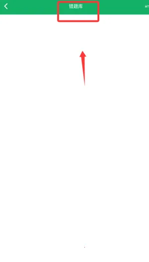 行测题库 行测题库