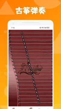 古筝模拟器 古筝模拟器