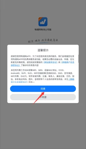 物通网物流公司版 物通网物流公司版