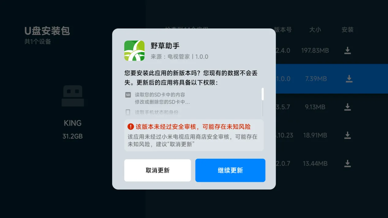 野草助手(大屏安装) 野草助手(大屏安装)