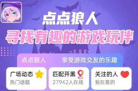 点点狼人(狼人杀游戏) 点点狼人(狼人杀游戏)