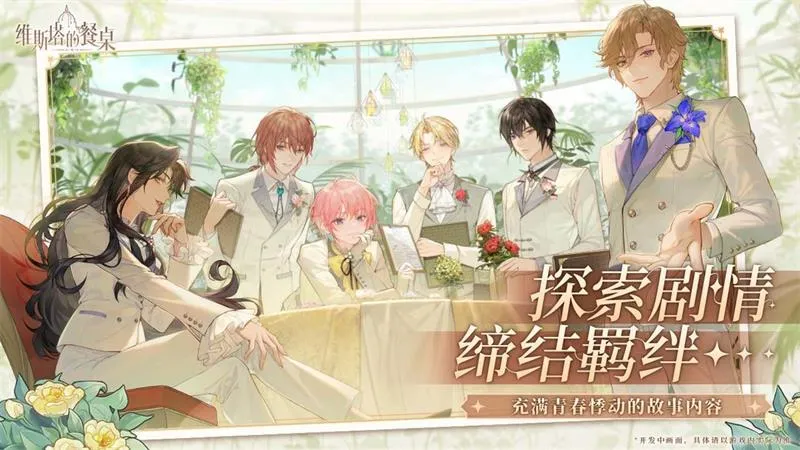 维斯塔的餐桌2025官方最新版本 维斯塔的餐桌2025官方最新版本