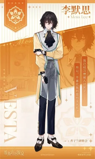 维斯塔的餐桌2025官方最新版本 维斯塔的餐桌2025官方最新版本