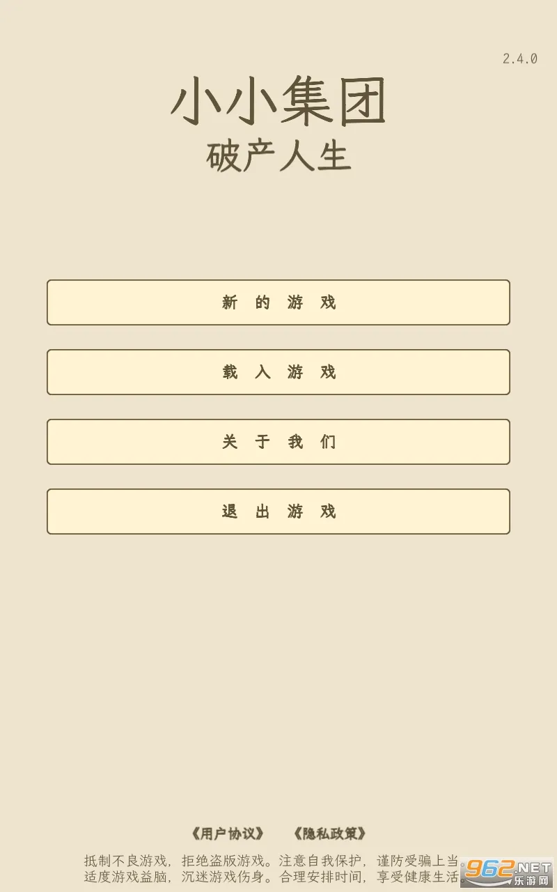 小小集团2破产人生安卓版手机版 小小集团2破产人生安卓版手机版