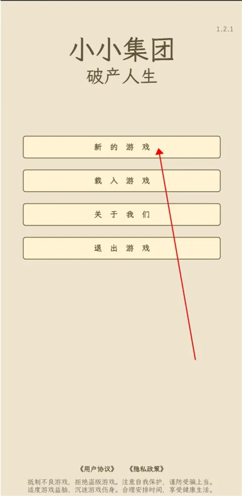 小小集团2破产人生安卓版手机版 小小集团2破产人生安卓版手机版