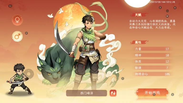 纵横旅人(仙侠rpg游戏) 纵横旅人(仙侠rpg游戏)