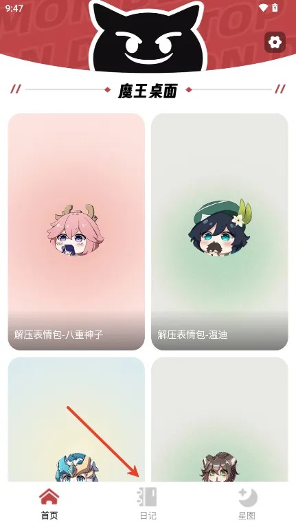 魔王桌面2025官方正版 魔王桌面2025官方正版