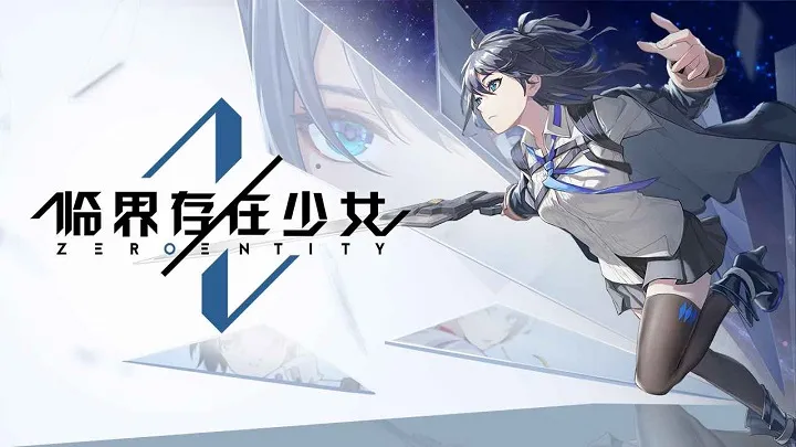 临界存在少女安卓版手机版 临界存在少女安卓版手机版