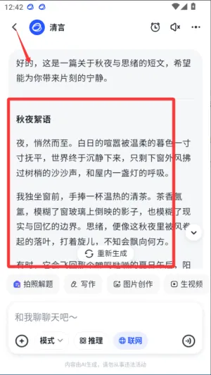 智谱清言(智能助手) 智谱清言(智能助手)