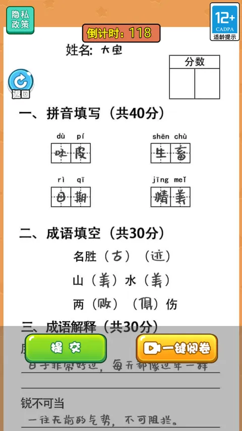 当老师的一天(休闲模拟游戏) 当老师的一天(休闲模拟游戏)