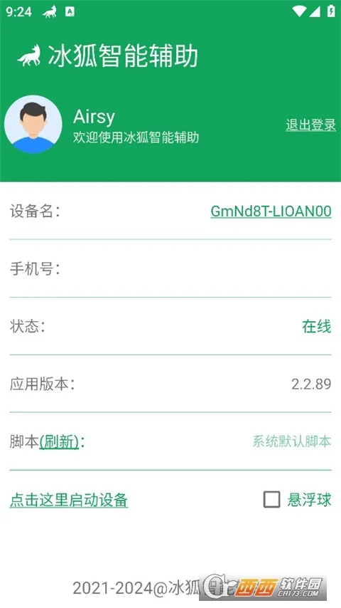 冰狐智能辅助2025官方最新版本 冰狐智能辅助2025官方最新版本