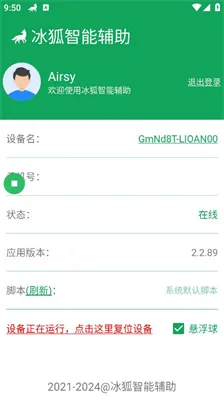 冰狐智能辅助2025官方最新版本 冰狐智能辅助2025官方最新版本