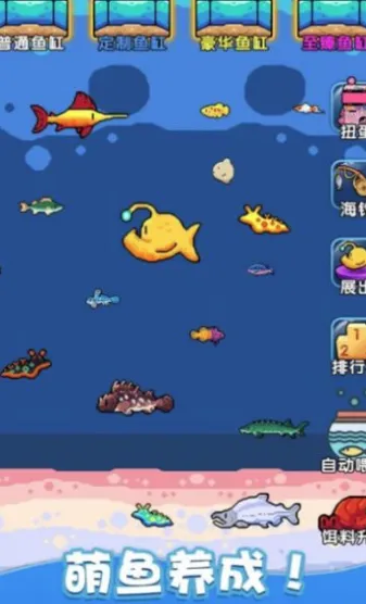 快来养鱼(养鱼养成游戏) 快来养鱼(养鱼养成游戏)