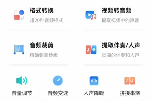 音频快剪安卓版手机版 音频快剪安卓版手机版