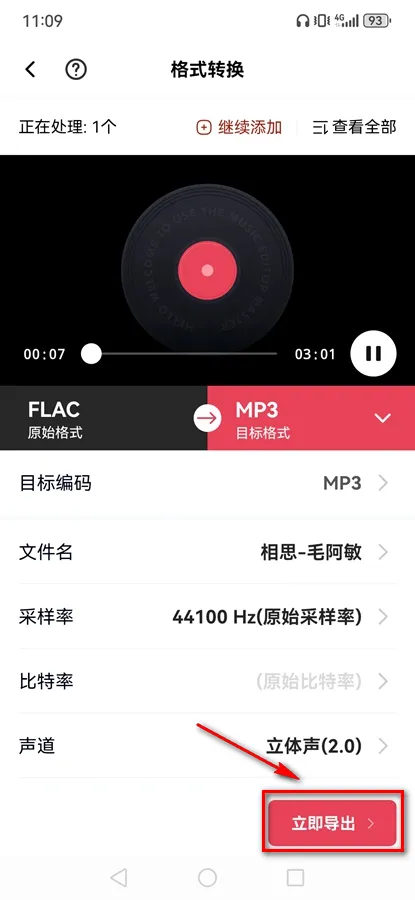 音频快剪安卓版手机版 音频快剪安卓版手机版
