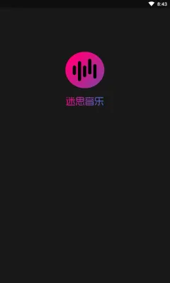 迷思音乐2025下载安装 迷思音乐2025下载安装