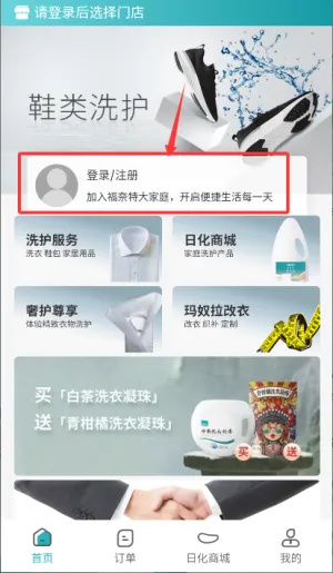 福奈特洗衣(洗衣服务平台) 福奈特洗衣(洗衣服务平台)