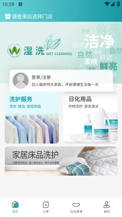 福奈特洗衣(洗衣服务平台) 福奈特洗衣(洗衣服务平台)