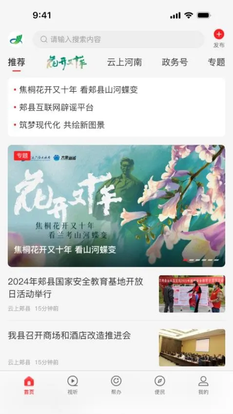 云上郏县(郏县生活平台) 云上郏县(郏县生活平台)