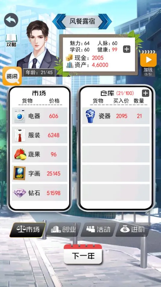 有钱人的枯燥生活(商战模拟游戏) 有钱人的枯燥生活(商战模拟游戏)