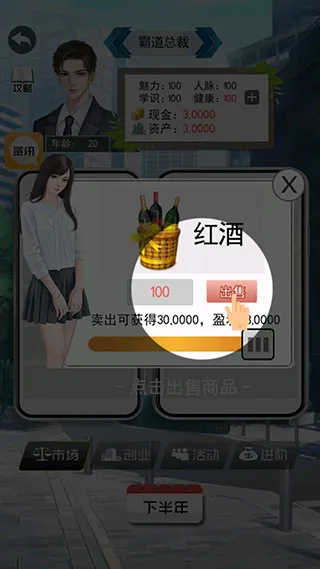 有钱人的枯燥生活(商战模拟游戏) 有钱人的枯燥生活(商战模拟游戏)