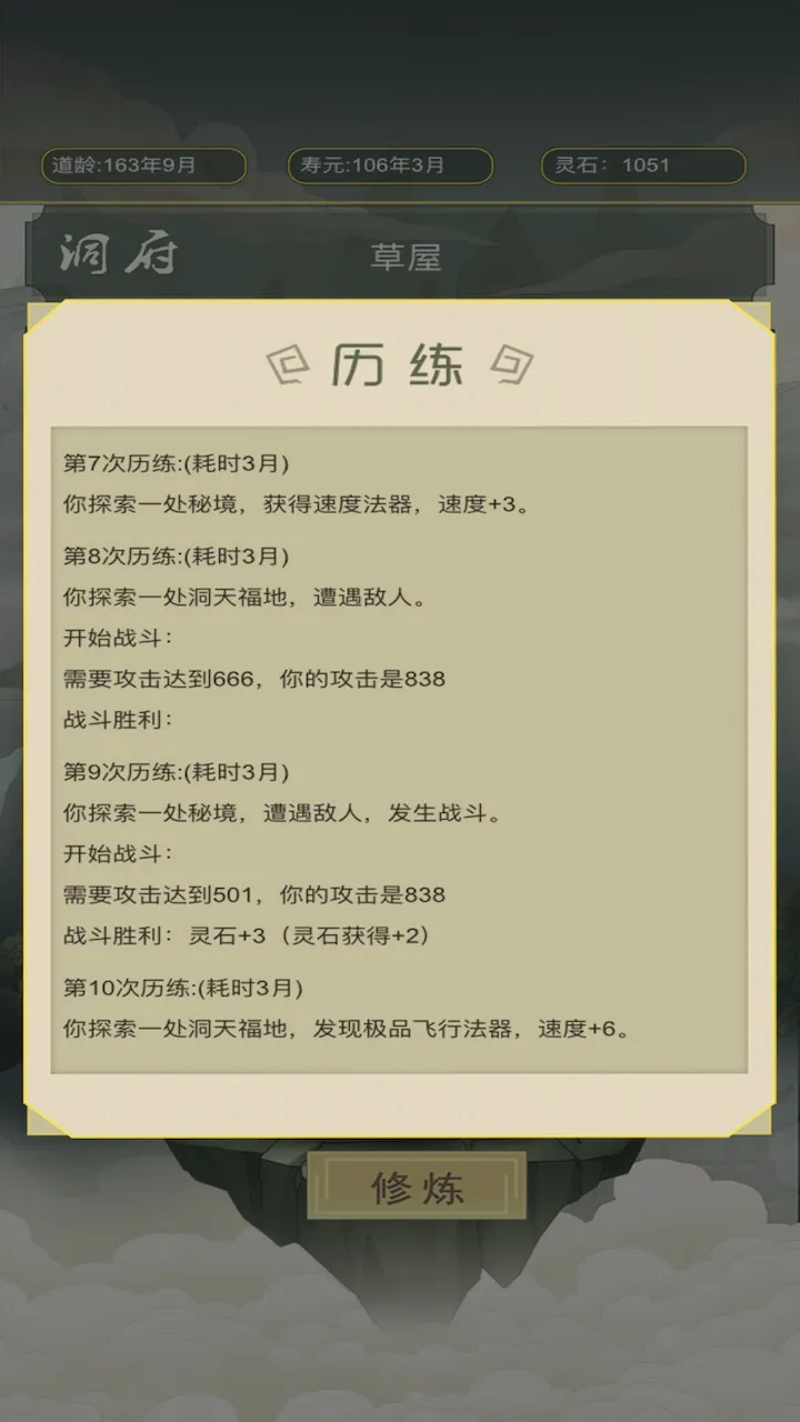 从杂役弟子开始修仙(文字修仙游戏) 从杂役弟子开始修仙(文字修仙游戏)
