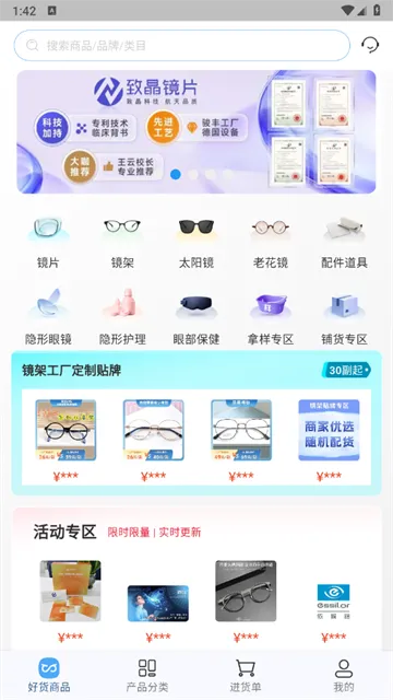 眼镜圈2025最新版本 眼镜圈2025最新版本