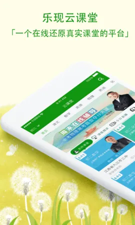 乐现云课堂2025下载安装 乐现云课堂2025下载安装