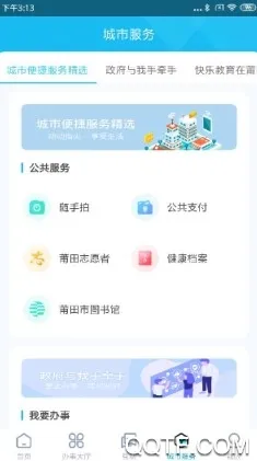 莆田惠民宝2025官方最新版本 莆田惠民宝2025官方最新版本