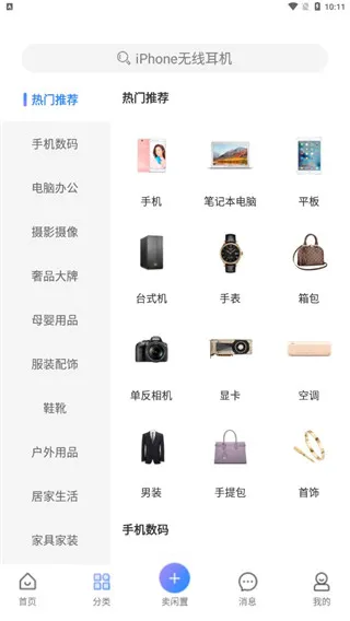 拍拍鲸置(二手交易) 拍拍鲸置(二手交易)