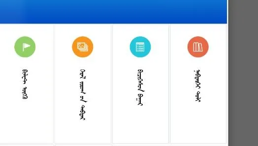呼陆客(蒙文新闻平台) 呼陆客(蒙文新闻平台)