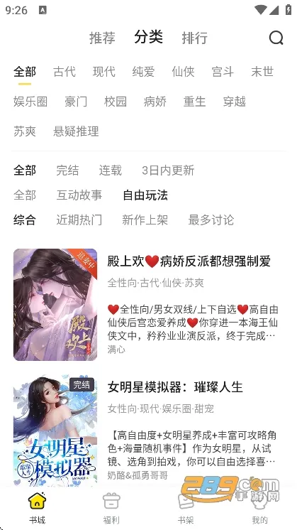 点点穿书2025官方最新版本 点点穿书2025官方最新版本